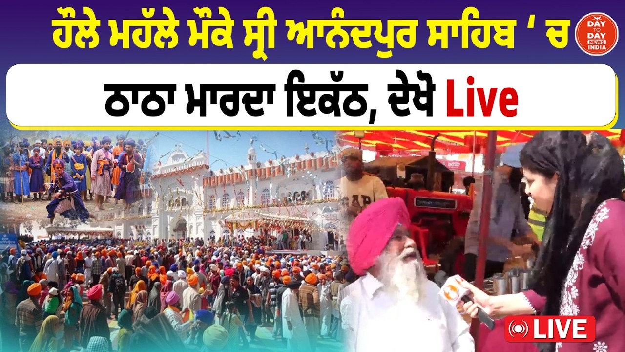 Hola Mohalla LIVE | ਹੌਲੇ ਮਹੱਲੇ ਮੌਕੇ Sri Anandpur Sahib ‘ ਚ ਠਾਠਾ ਮਾਰਦਾ ਇਕੱਠ | Nihang Singh |