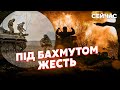 🔥5 хвилин тому! ЗСУ прорвались ПІД БАХМУТОМ. Росіянам ДАЛИ СМЕРТЕЛЬНИЙ НАКАЗ. Бої ВЖЕ на ЗАЛІЗНИЦІ