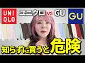 【ユニクロvsGU】シアーTシャツ、50代はどっちが正解？