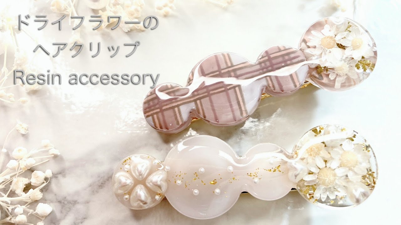 年末のプロモーション大特価！ K016▷ハンドメイド レジン ドライフラワー 鉱石 ヘアクリップ