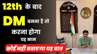 12th ke Baad DM Kaise Bane | District Magistrate Kaise Bane | डिस्ट्रिक्ट मजिस्ट्रेट कैसे बने