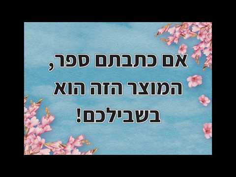 וִידֵאוֹ: כיצד לארגן מכירת ספרים