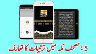 5:مصحف مکہ میں ترتیبات کا تعارف  || Mushaf Mecca || Settings in Mushaf Mecca