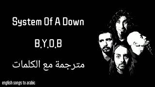 System of a down - B.Y.O.B - Arabic subtitles/سيستم أوف اي داون - بي واي او بي - مترجمة عربي