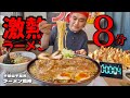 【大食い】激熱ラーメン8分で完食に挑む!大盤振舞なサービスも嬉しいラーメン屋さん!!〜ラーメン琉神さん〜【大胃王】【千葉県】