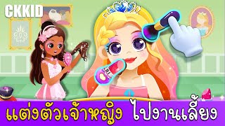 แต่งตัวเจ้าหญิงนางเงือกไปงานเลี้ยงสุดหรู 💜 Dress Up Princess | Makeover Care Dating Games | @ckkidckkid screenshot 3