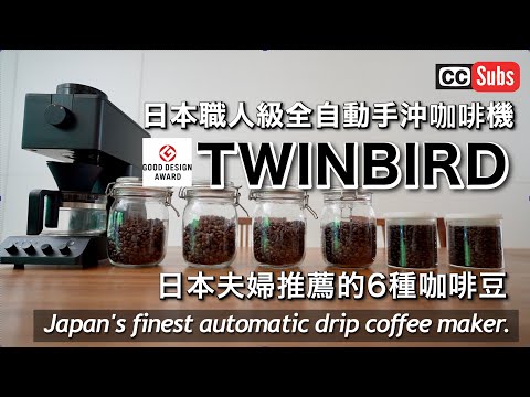 【Vlog】介紹在家裡可以泡到匠人級咖啡的Twinbird全自動手沖咖啡機 / 日本夫婦推薦的6種咖啡豆 / 生酮下午茶套餐 / 生酮三明治 / 熔岩巧克力 / Taipei Vlog