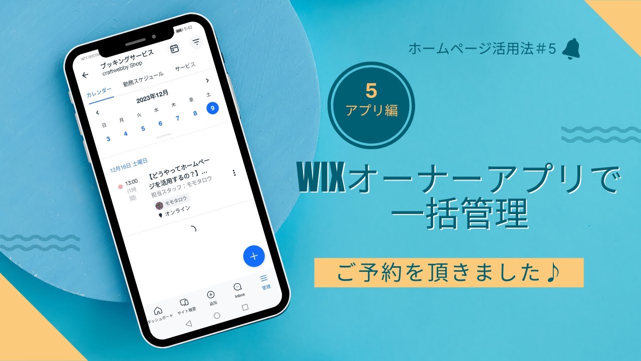 ホームページを活用しよう#5【ご予約を頂きました】
