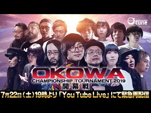 【OKOWA（おーこわ）チャンピオンシップ2019開幕戦：1／2】