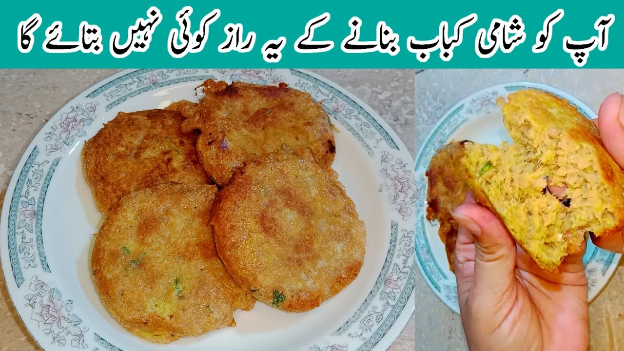 Shami kabab Recipe by Saj ka kitchen | بیف شامی کباب بنانے کا طریقہ | Beef shami kabab ki recipe 