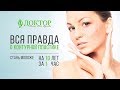 КОНТУРНАЯ ПЛАСТИКА | Клиника Доктор