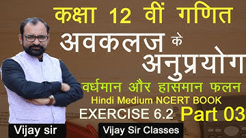 INCREASING AND DECREASING FUNCTION \  APPLICATION OF DERIVATIVE \ CLASS 12 MATHS |PART 3