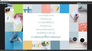 บันทึกภาพจากสไลด์ Microsoft PowerPoint ให้คมชัด (3000 x 1688 pixel)