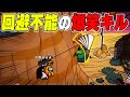 【アモアス】絶対によけられないホームランキルが強すぎたwwww【AMONG US / アモングアス】