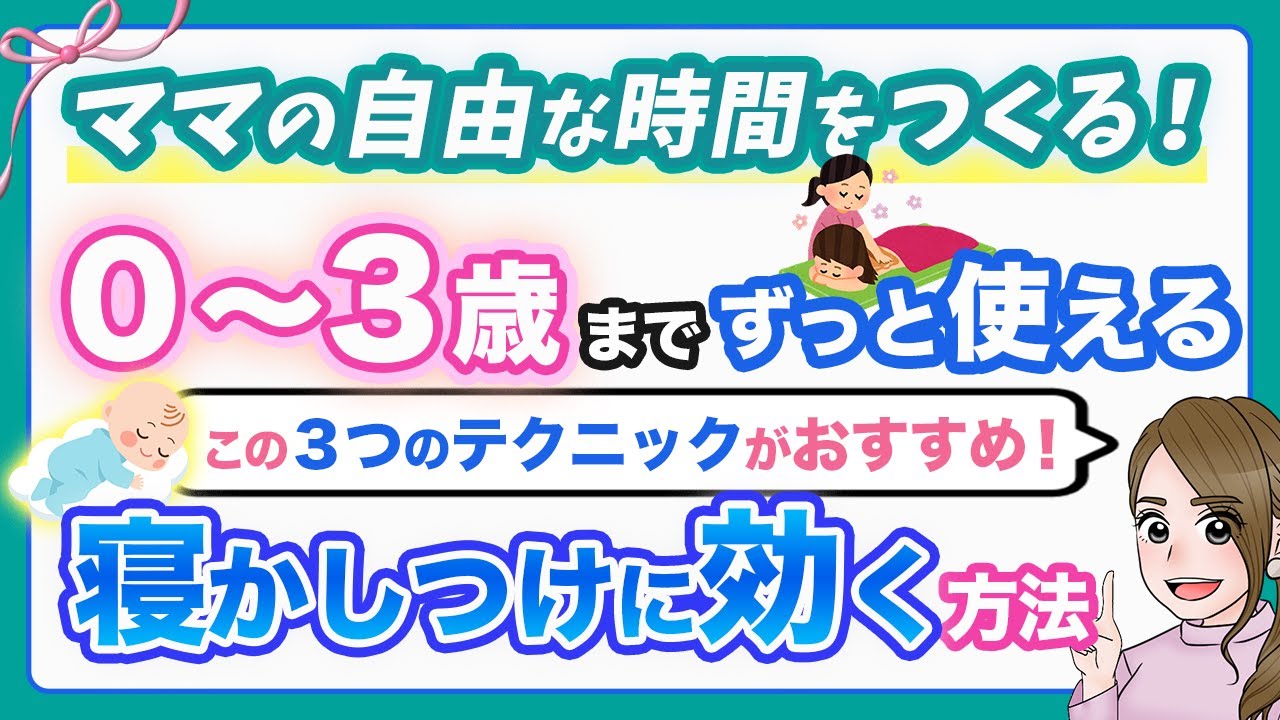 【保存版】夜泣きが激減! 0〜3歳の寝かしつけに効くテクニック3選