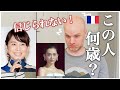 何歳に見える？フランス人夫に日本人の年齢をあててもらったらまさかの反応!?