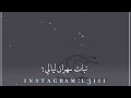 حالات واتس أب لمين نشكي حالي 