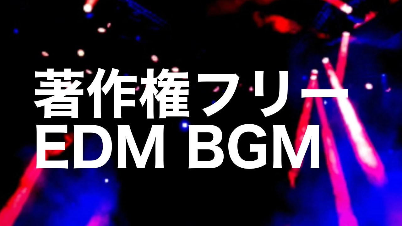 著作権フリー クールな動画をさらにかっこよく おすすめedm Bgm 3選 Digloops 著作権フリーbgm 効果音素材 サンプリング音源 ダウンロード