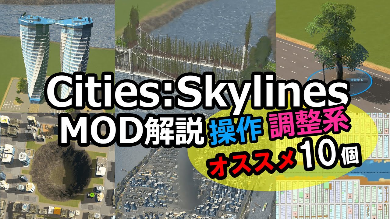 Cities Skylinesの見た目変更系mod 導入前 導入後をわかりやすく解説 8個 Youtube