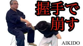 【合気道】世界一マニアックな握手技解説「刃牙技」/The world's most maniacal handshake technique from the manga series 