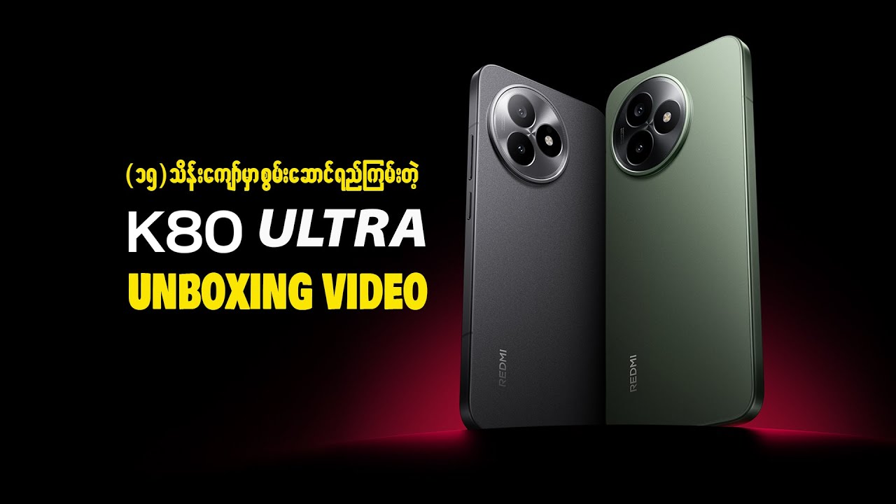 15 သိန်းကျော်မှာ P2P ကြမ်းတဲ့ Redmi K80 Ultra Unboxing