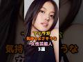 可愛い女性芸能人3選
