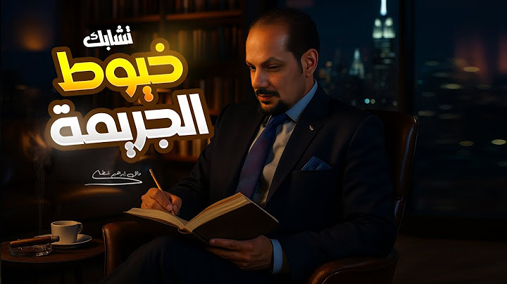 قضيه اختفاء ام مستر ليت الاعلامي السيد فهمي