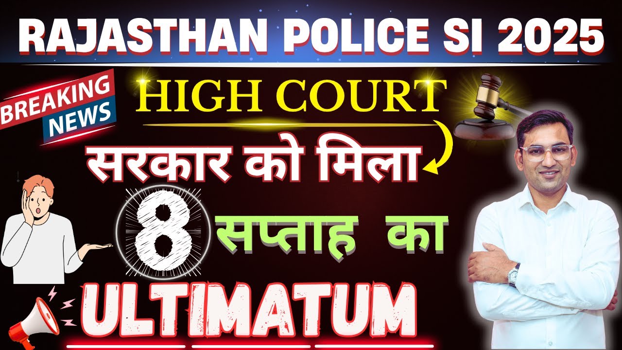 LATEST NEWS ⚡️ Rajasthan Police SI LATEST NEWS ⚡️ राजस्थान SI भर्ती  पर HIGHCOURT का नया ऐलान ⚡️RPSC