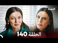 مسلسل القضاء الحلقة 140 Arabic Dubbed مسلسل القضاء الحلقة 140 Arabic Dubbed