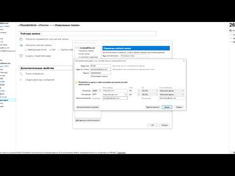 КАК РАБОТАТЬ С НАСТРОЙКАМИ ПОЧТЫ MOZILLA THUNDERBIRD