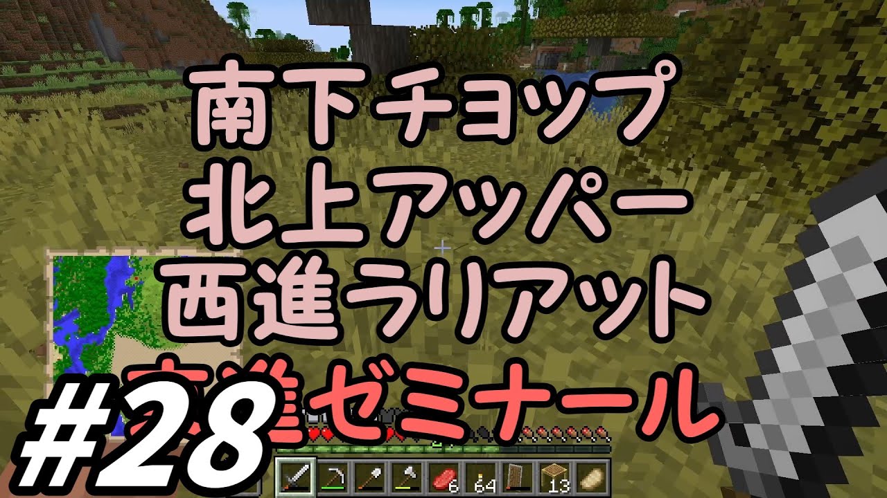 【ゆっくり実況】手前勝手crafters!【マインクラフト】【派遣二十八日目】
