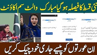 8171 Bisp New June Payment 14500 Check | 8171bisp Ehsaas program ke paise | Benazir Income Support