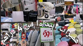 عروض وتخفيضات أسواق السلام بمناسبة رمضان ابتداءا من 4 دراهم/promotion aswak assalam 2019