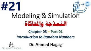 Famous 21–Modeling & Simulation | Ch5-1 | Intro to Random Numbers | نمذجة ومحاكاة | الأرقام العشوائية Net Worth
