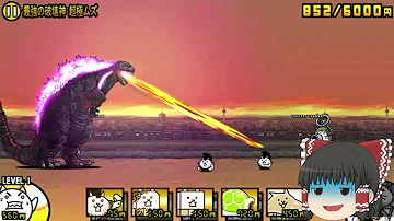 にゃんこ大戦争ゆっくり実況神さま攻略 Mp3 にゃんこ大戦争ゆっくり実況神さま攻略 Mp3