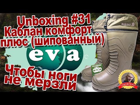 ვიდეო: ჩექმები, EVASHOES