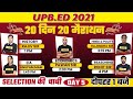 UP B.ED 2021 Preparation | Marathon Classes | 20 दिन 20 मैराथन | By Examपुर Teaching School | Day 5