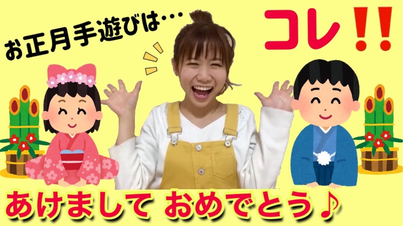 1月手遊び あけましておめでとう もち食べて カルタ取り 歌詞付き お正月 Japanese Children S Song Youtube