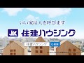 住建ハウジング ～不動産紹介チャンネル～ の動画、YouTube動画。