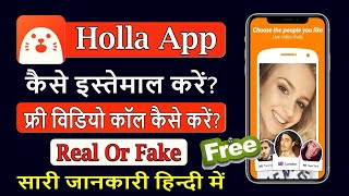 holla app || holla app kaise use kare || holla app tricks || holla app review screenshot 1