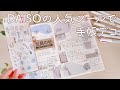人気のダイソーシールで手帳デコ✍️