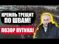 ПУТИН СО СЛЕЗАМИ ПРОСИТ ПОМОЩЬ ЗАПАДА. СЁЛА ВЫХОДЯТ НА МИТИНГИ. АРЕСТ МЭРА ТОМСКА. СРОЧНЫЙ ВЫПУСК