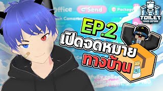 Roblox Tower Toilet Defense เปิดจดหมายจากทางบ้าน EP.2