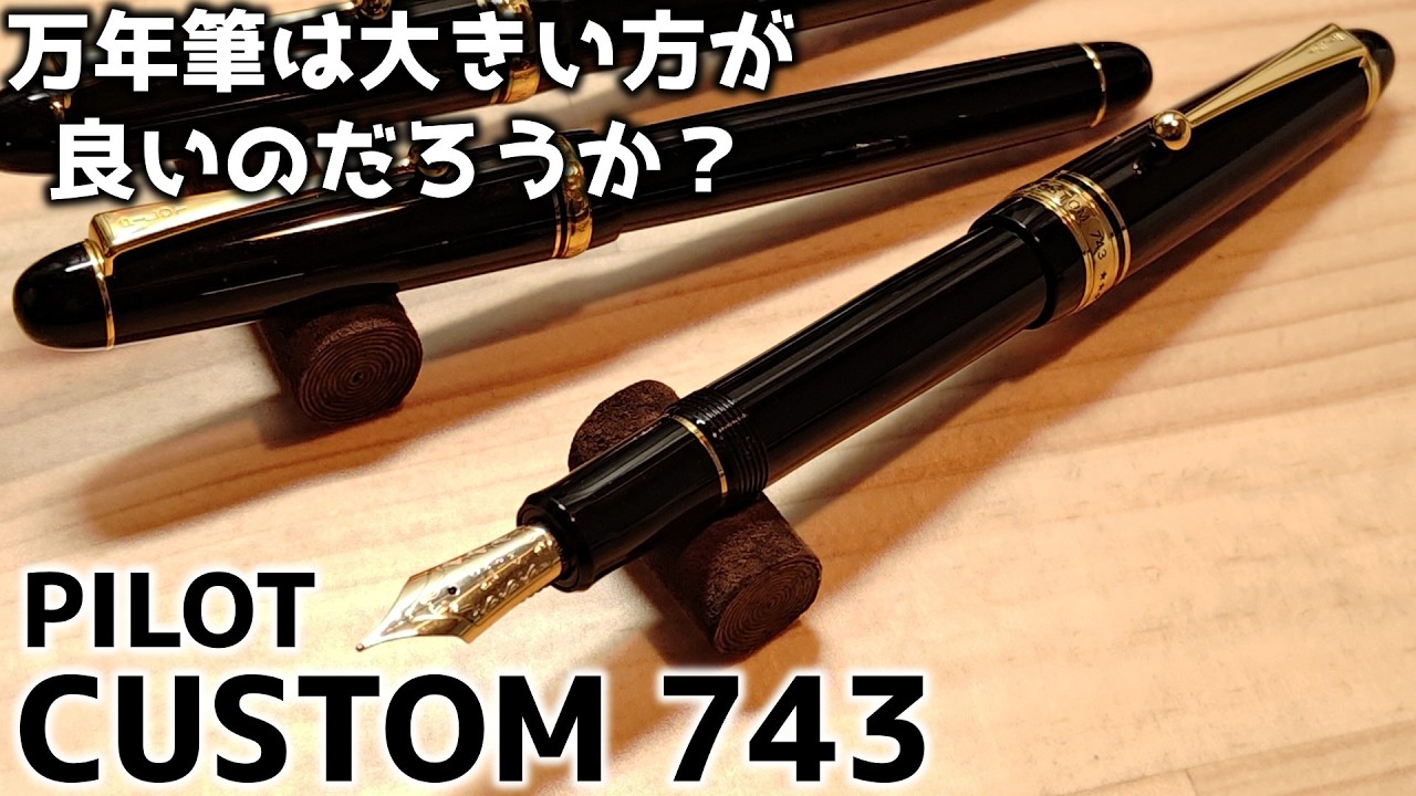 I Bought a Large Fountain Pen, the PILOT CUSTOM 743, But Is Bigger