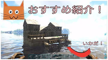 تحميل アークps4 アベレーションでのおすすめ拠点建築場所紹介 立地等 Ark Mp4 Mp3