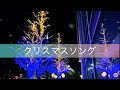 クリスマスソング/らび(cover)
