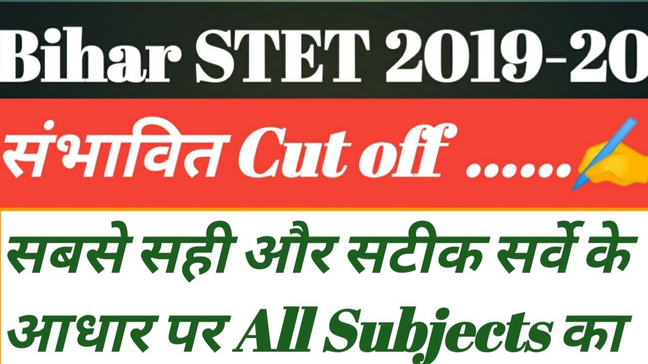 Bihar STET Cutoff 2020 || Bihar STET Safe Score||Bihar STET Expected cutoff latest News