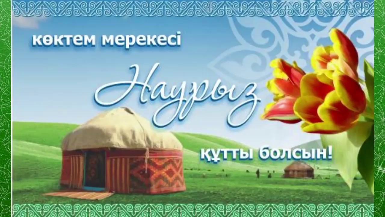 Ютуб Поздравление На Казахском С Днем Рождения