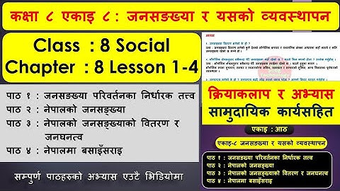 Class 8 Samajik Unit 8 ||