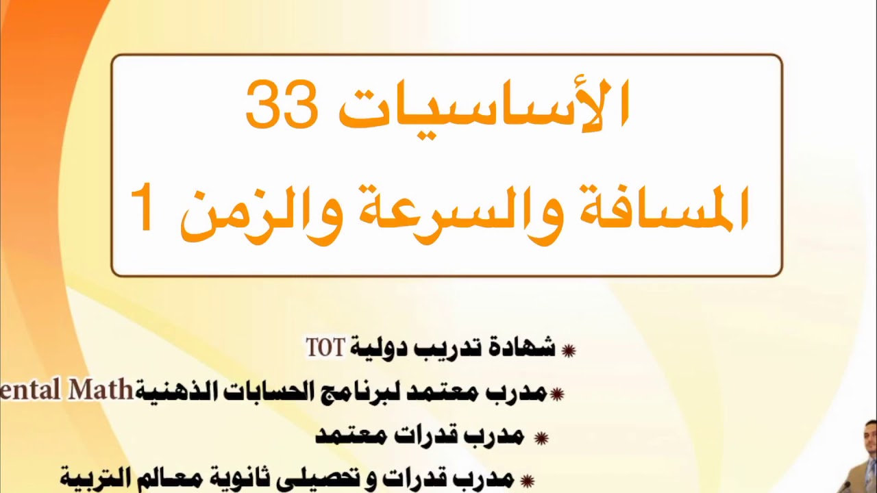 طرق مبتكرة لحل سؤال المسافة والسرعة والزمن